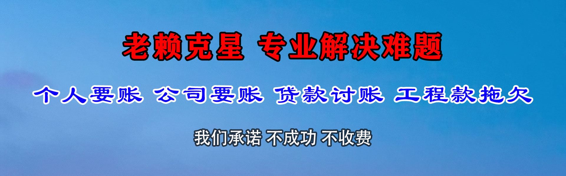 乐至收债公司